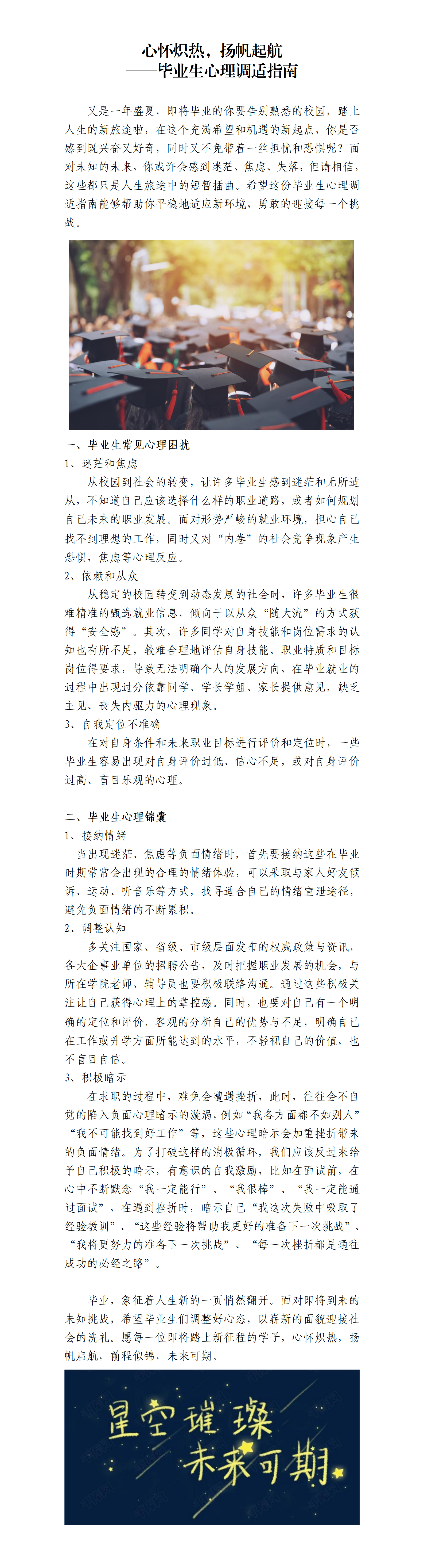 毕业生心理调适指南_01(1).png