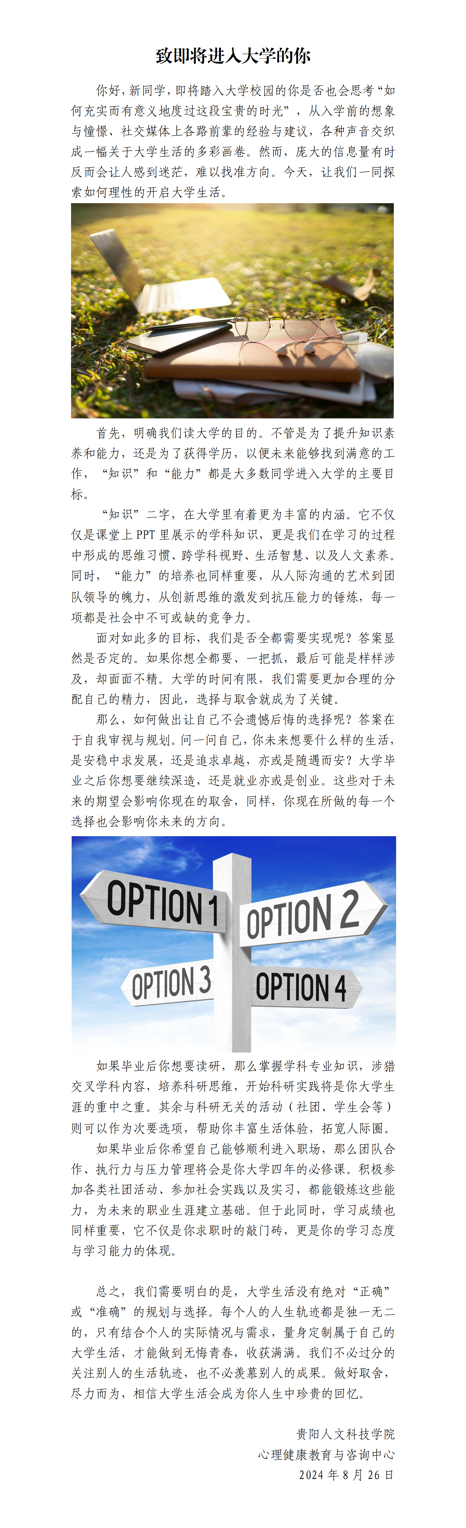 致即将进入大学的你_01.png